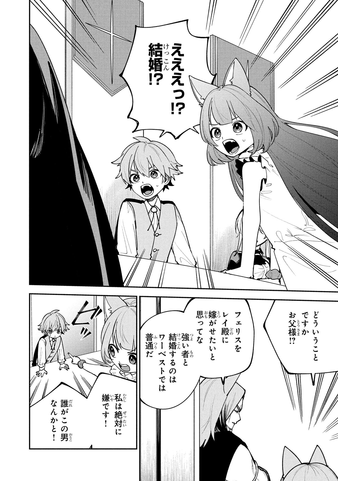 TENSEI SHITE SEICHOU CHEAT WO TENI IRETARA, SAIKYOU SKILL MO TSUITA NO DESU GA!? Chapter 23 page 2 - nihonkuni.com