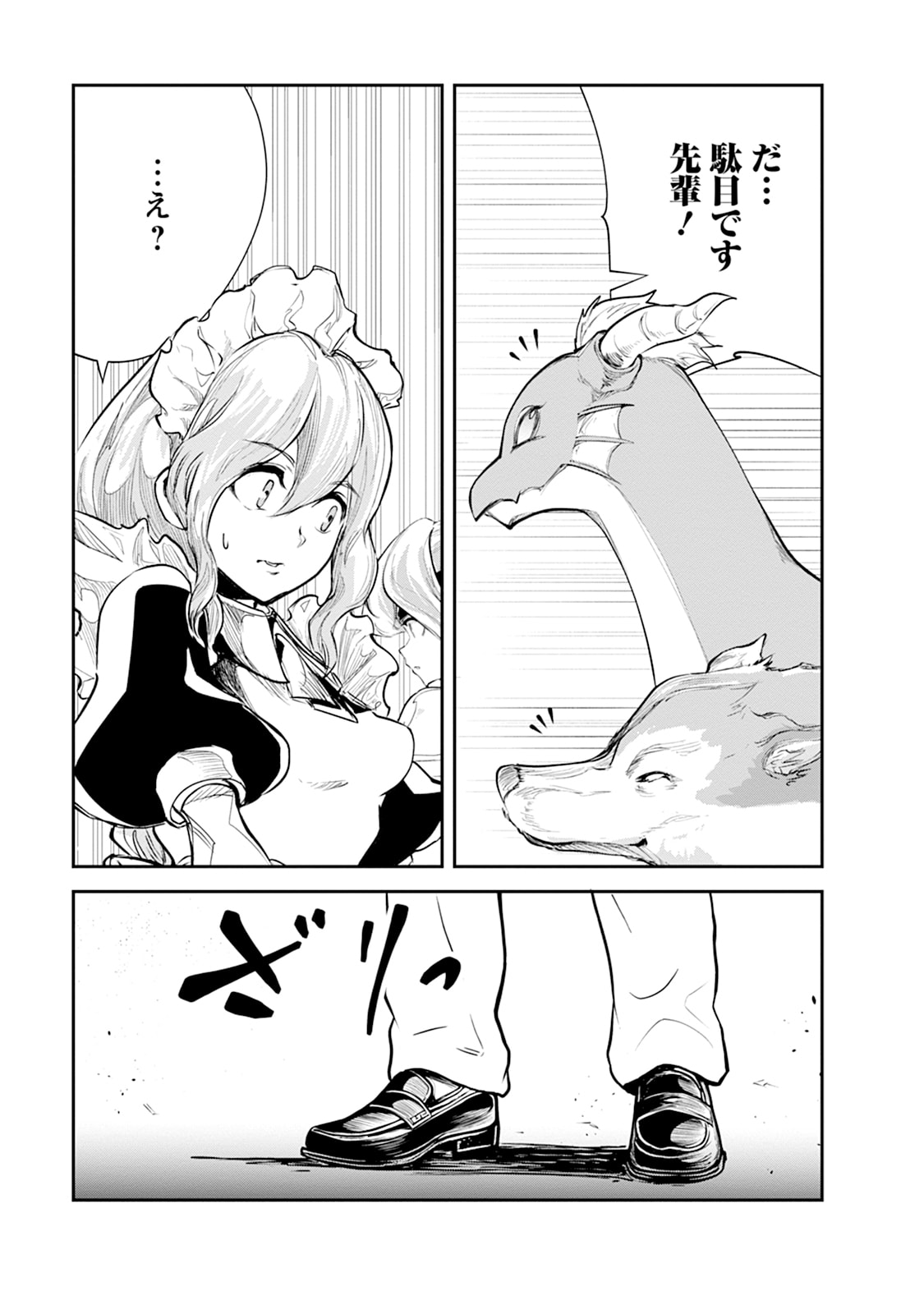 MONSTER NO GOSHUJIN-SAMA - RAW Chapter 107 - Page 25