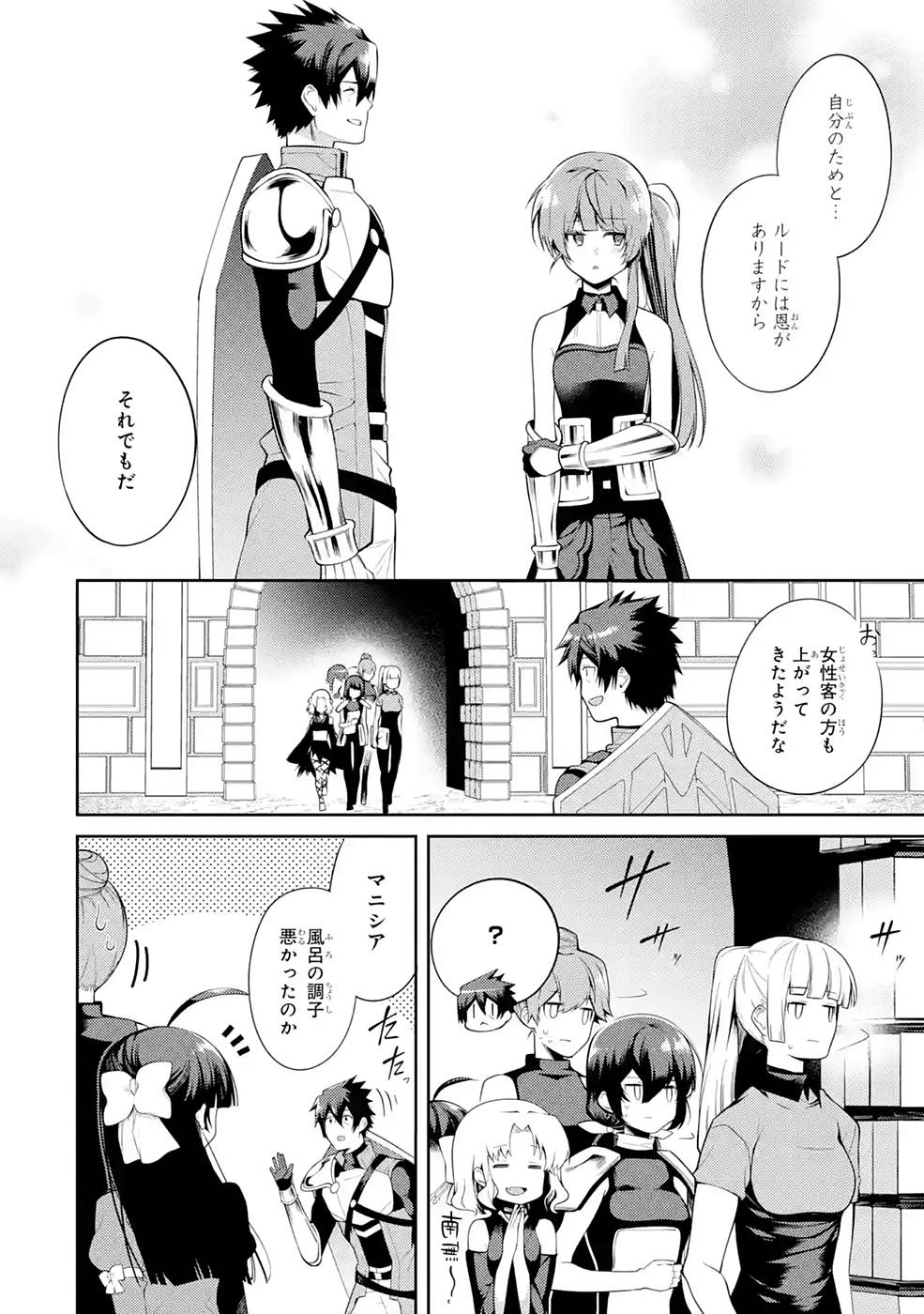 THE LABYRINTH RAIDS OF THE ULTIMATE TANK ~THE TANK POSSESSING A RARE 9,999 ENDURANCE SKILL WAS EXPELLED FROM THE HERO PARTY~ Chap 25 - Pic 30