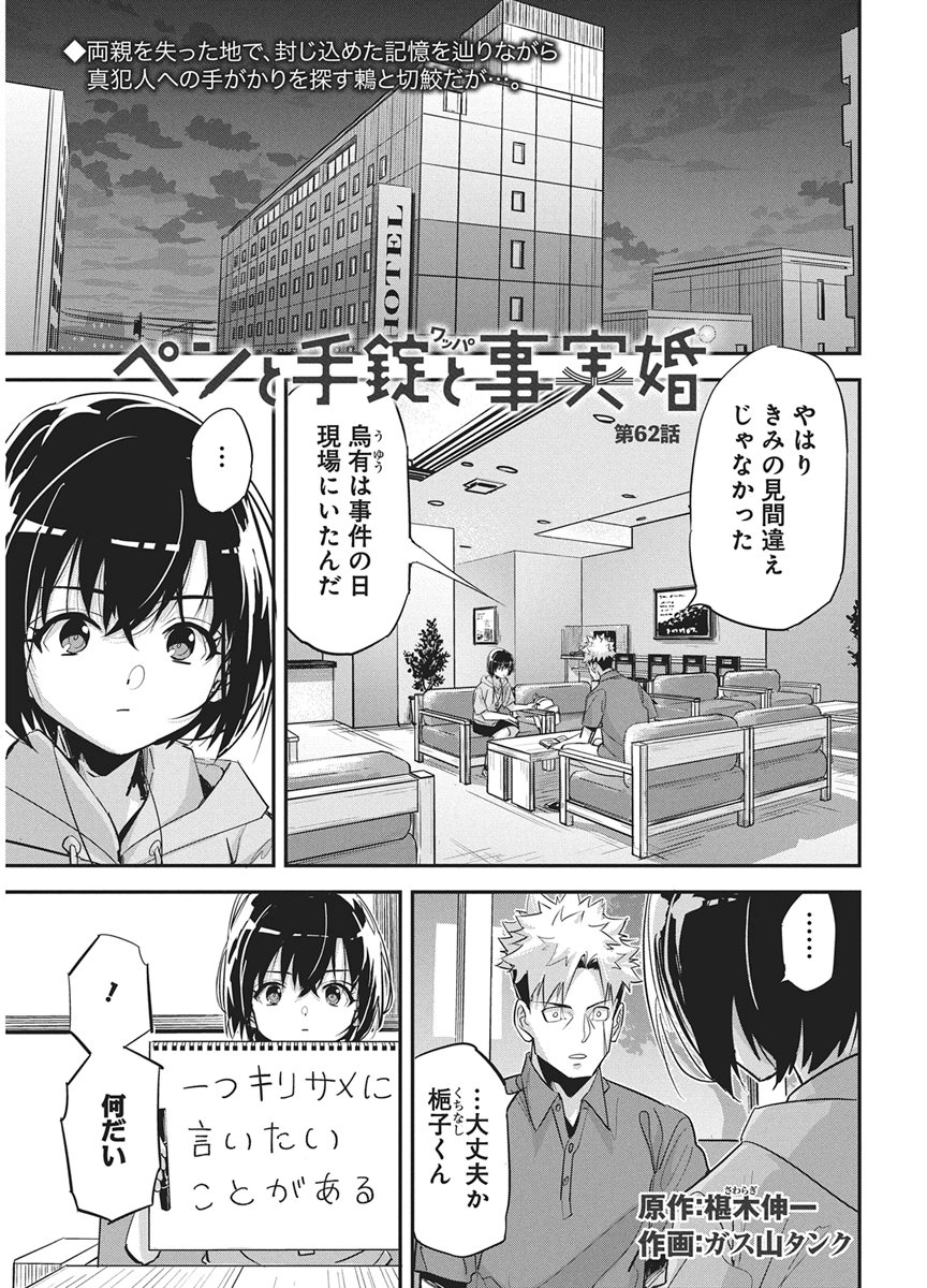 PEN TO WAPPA TO JIJITSU-KON Chapter 62 page 1 - nihonkuni.com