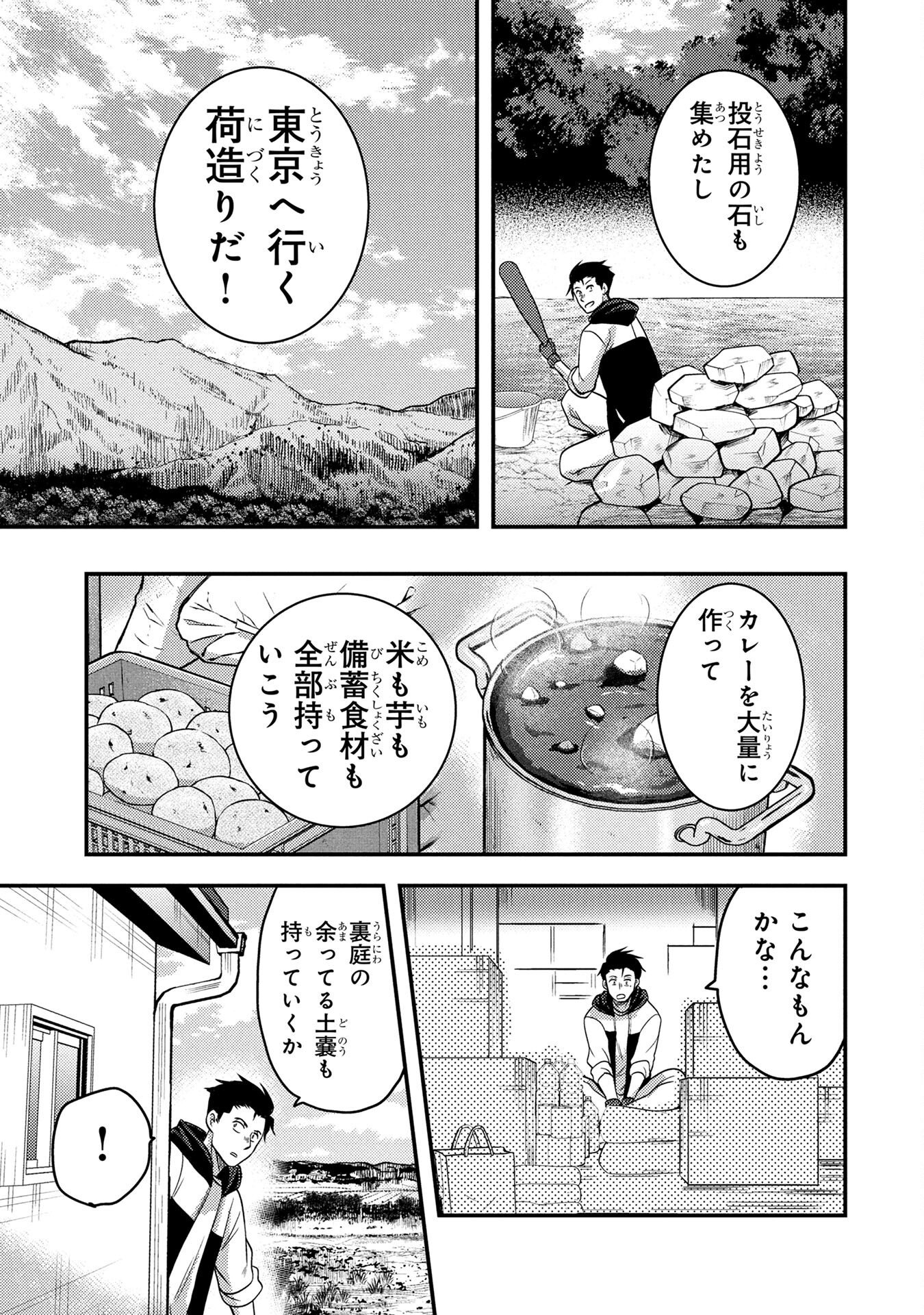 AROUND OTOKO NO TOKYO DUNGEON SEIKATSU Chapter 2 page 33 - nihonkuni.com
