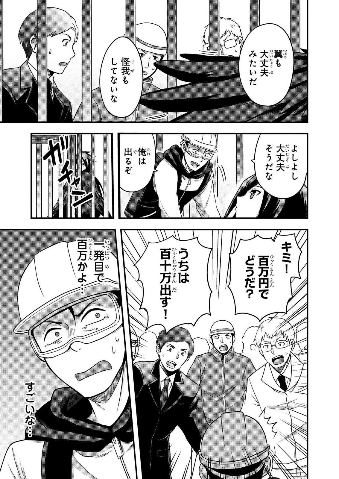 AROUND OTOKO NO TOKYO DUNGEON SEIKATSU Chapter 6 page 33 - nihonkuni.com