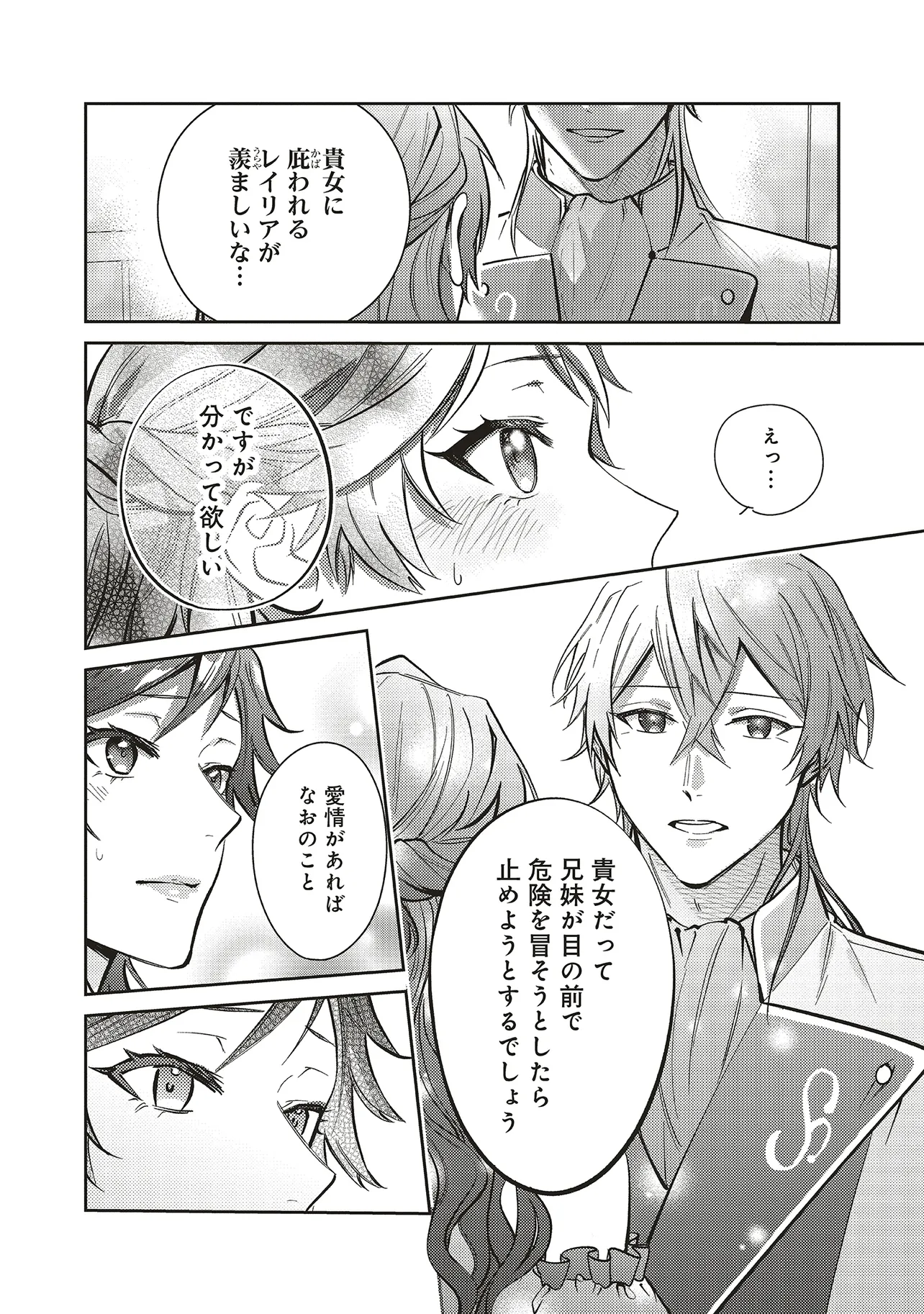 KOJIRASE OUTAISHI TO YAKUSOKU NO HIMEGIMI Chapter 29 page 32 - nihonkuni.com