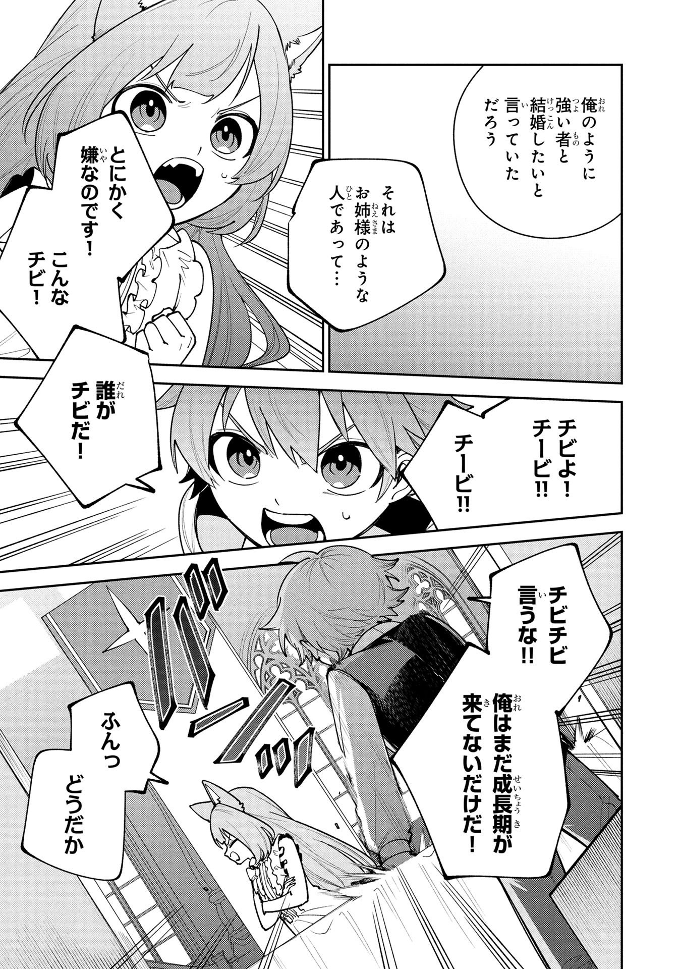TENSEI SHITE SEICHOU CHEAT WO TENI IRETARA, SAIKYOU SKILL MO TSUITA NO DESU GA!? Chapter 23 page 3 - nihonkuni.com