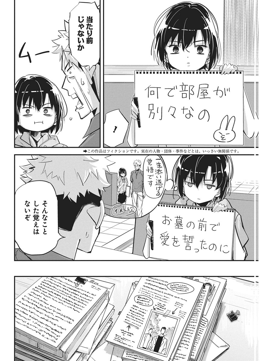 PEN TO WAPPA TO JIJITSU-KON Chapter 62 page 2 - nihonkuni.com