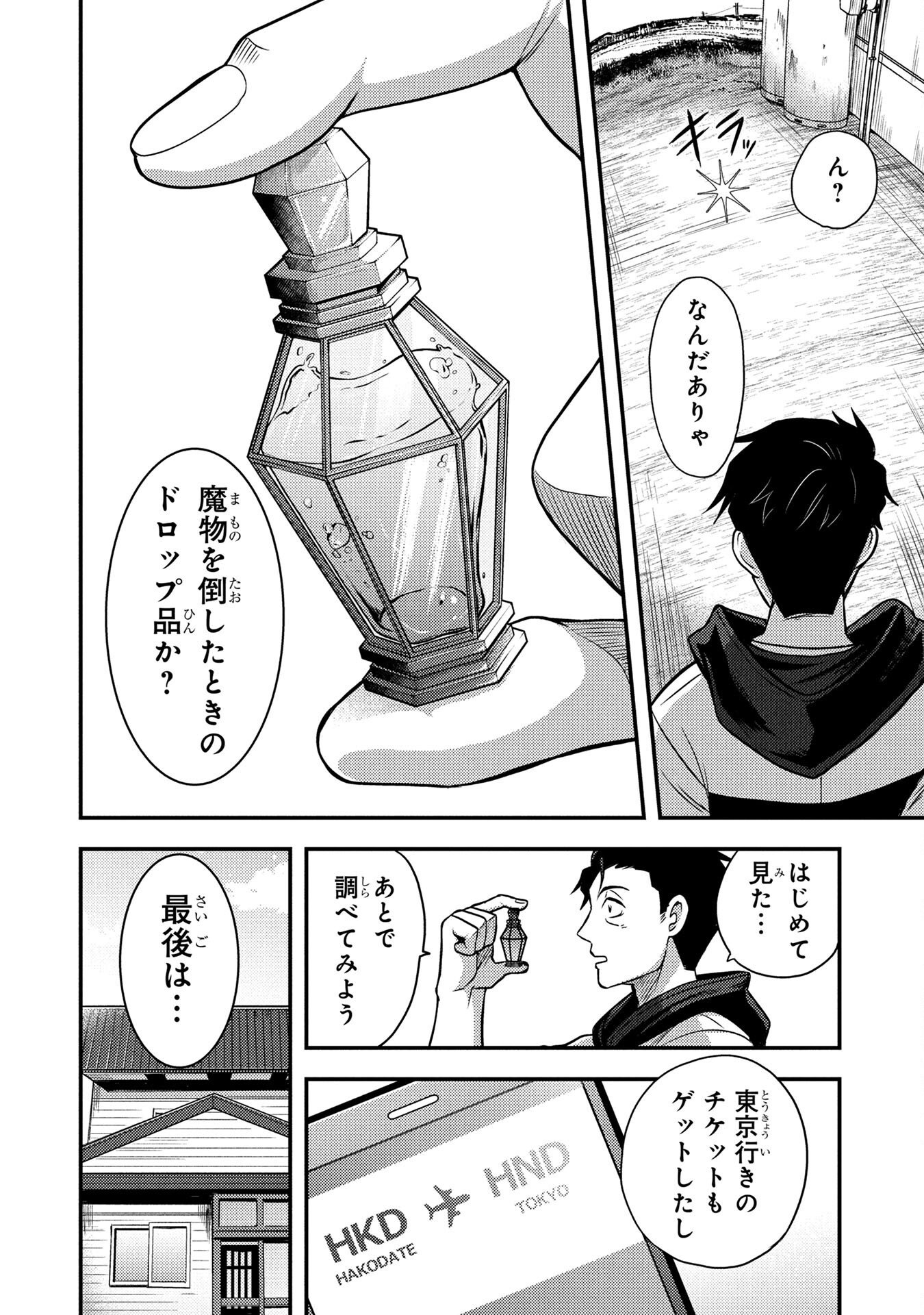 AROUND OTOKO NO TOKYO DUNGEON SEIKATSU Chapter 2 page 34 - nihonkuni.com