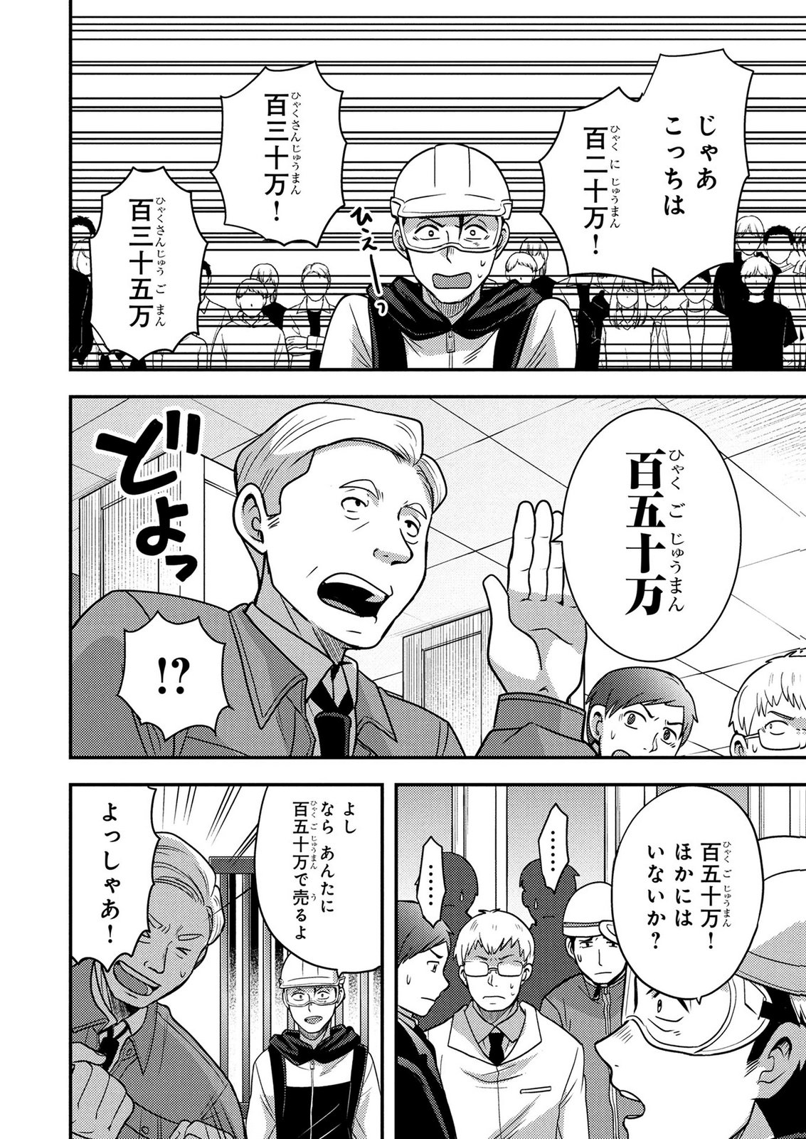 AROUND OTOKO NO TOKYO DUNGEON SEIKATSU Chapter 6 page 34 - nihonkuni.com