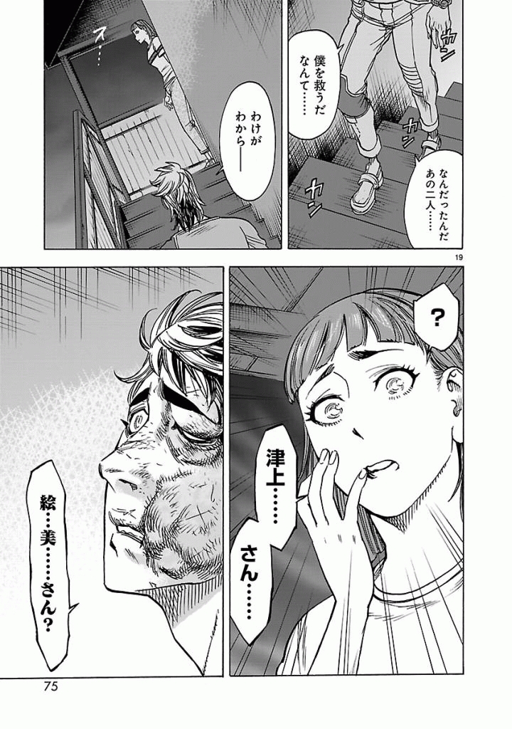 KAMEN RIDER KUUGA Chapter 38 - Page 19
