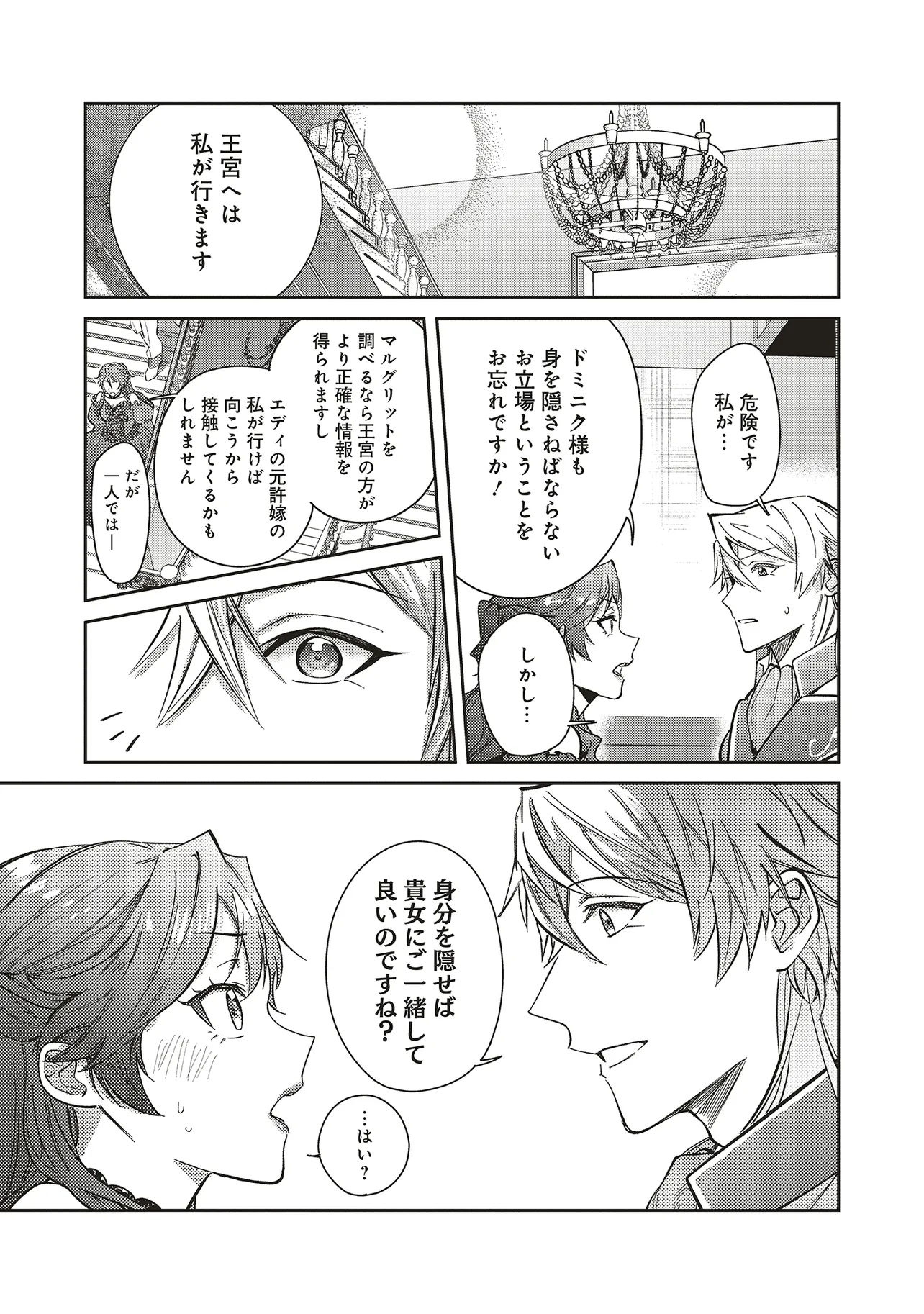 KOJIRASE OUTAISHI TO YAKUSOKU NO HIMEGIMI Chapter 29 page 33 - nihonkuni.com