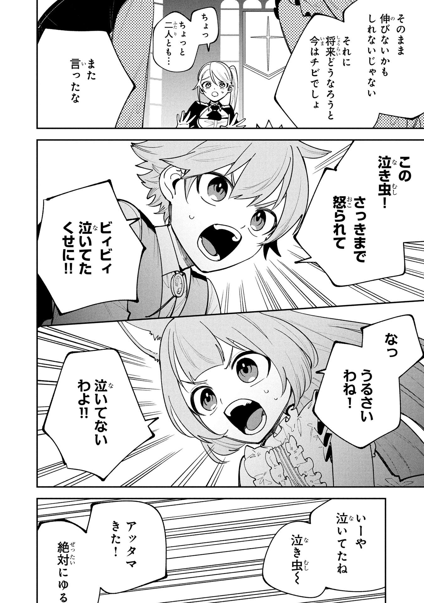 TENSEI SHITE SEICHOU CHEAT WO TENI IRETARA, SAIKYOU SKILL MO TSUITA NO DESU GA!? Chapter 23 page 4 - nihonkuni.com