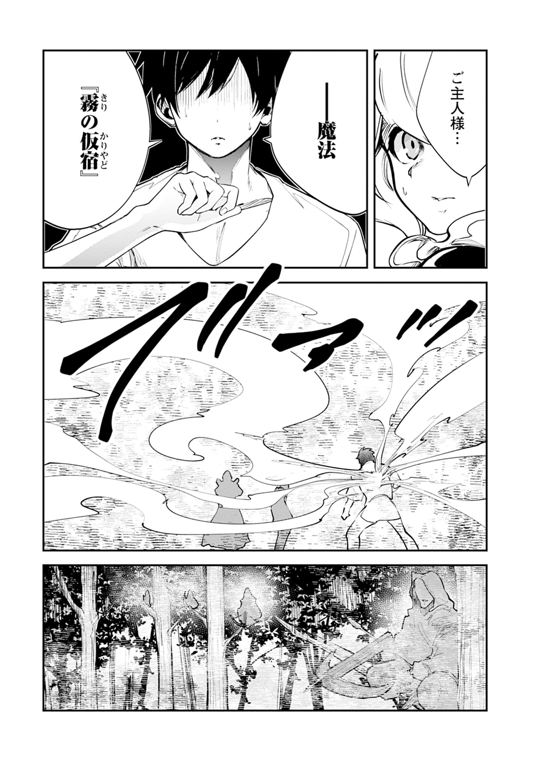 MONSTER NO GOSHUJIN-SAMA - RAW Chapter 107 - Page 27