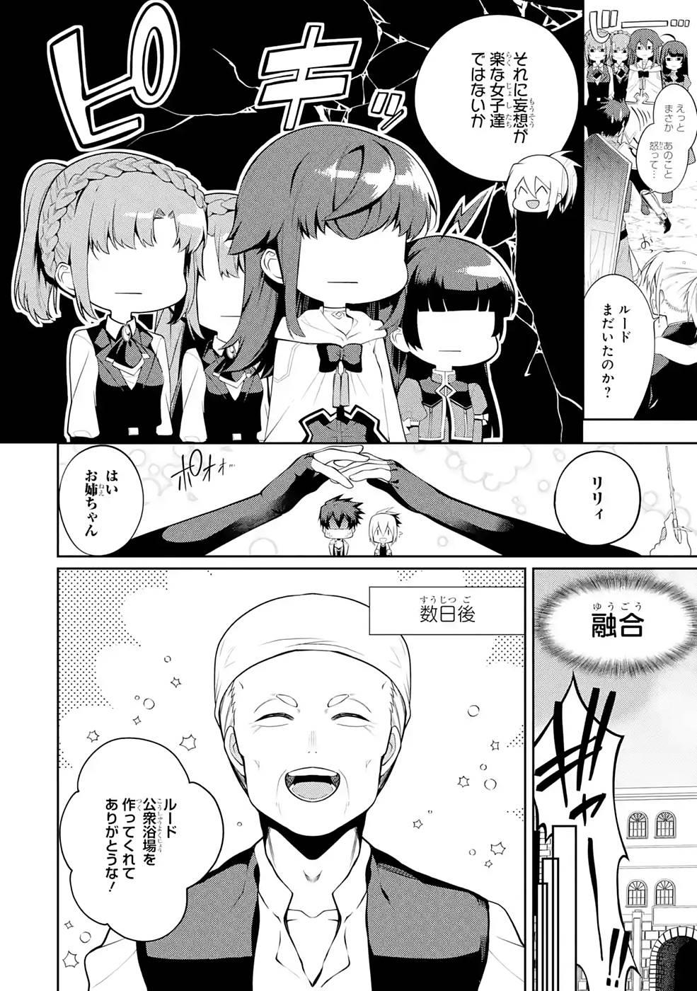 THE LABYRINTH RAIDS OF THE ULTIMATE TANK ~THE TANK POSSESSING A RARE 9,999 ENDURANCE SKILL WAS EXPELLED FROM THE HERO PARTY~ Chap 25 - Pic 32