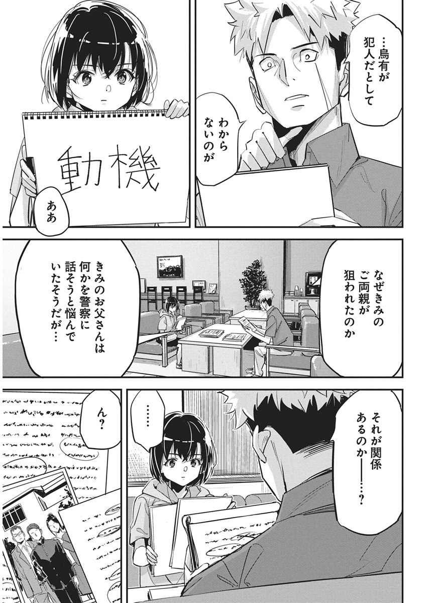 PEN TO WAPPA TO JIJITSU-KON Chapter 62 page 3 - nihonkuni.com