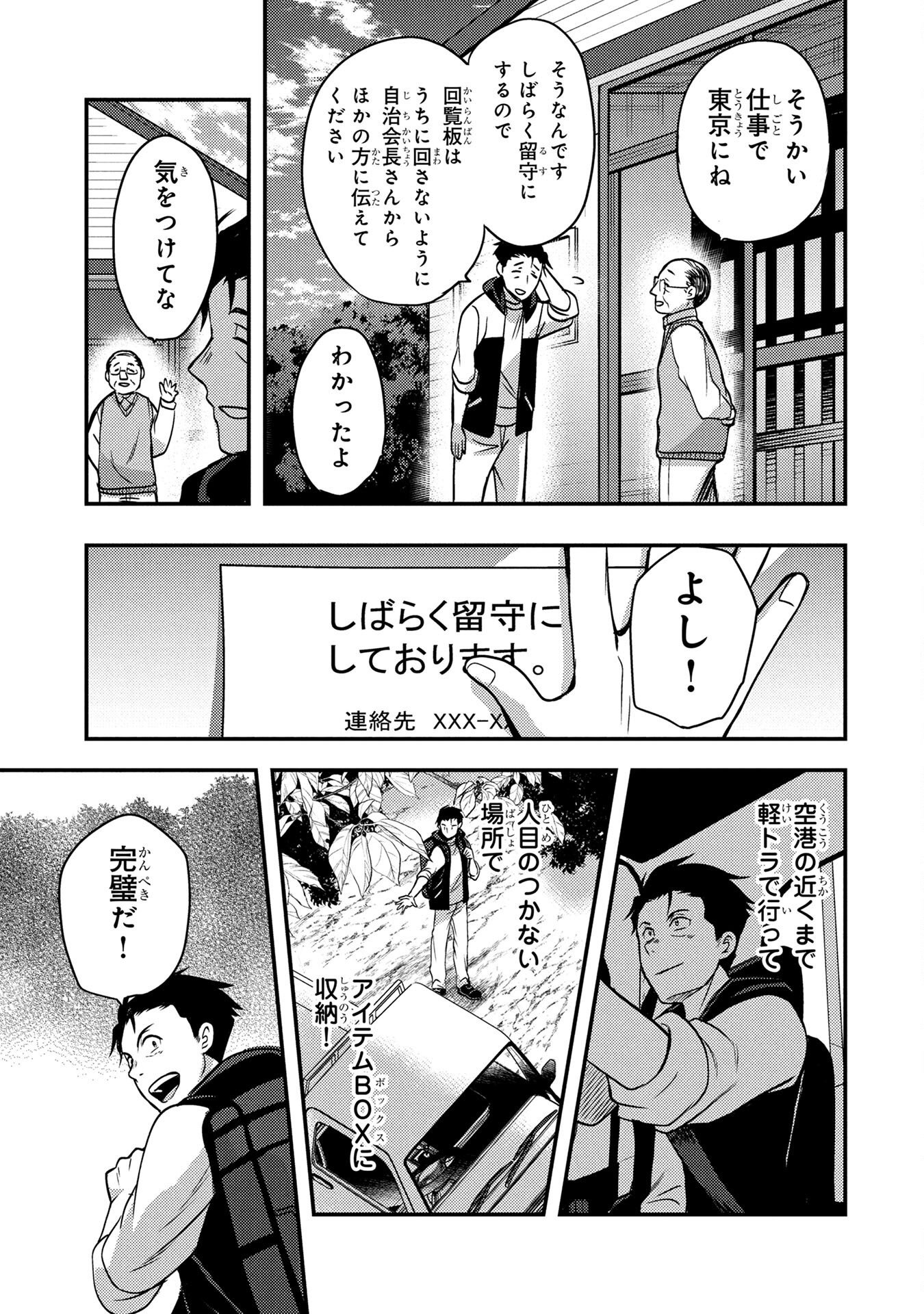 AROUND OTOKO NO TOKYO DUNGEON SEIKATSU Chapter 2 page 35 - nihonkuni.com
