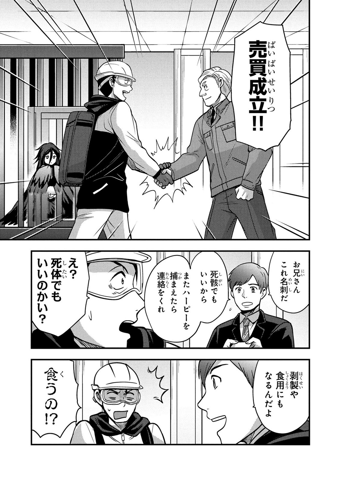 AROUND OTOKO NO TOKYO DUNGEON SEIKATSU Chapter 6 page 35 - nihonkuni.com