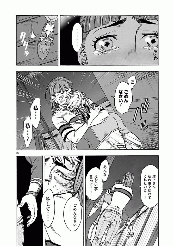 KAMEN RIDER KUUGA Chapter 38 - Page 20