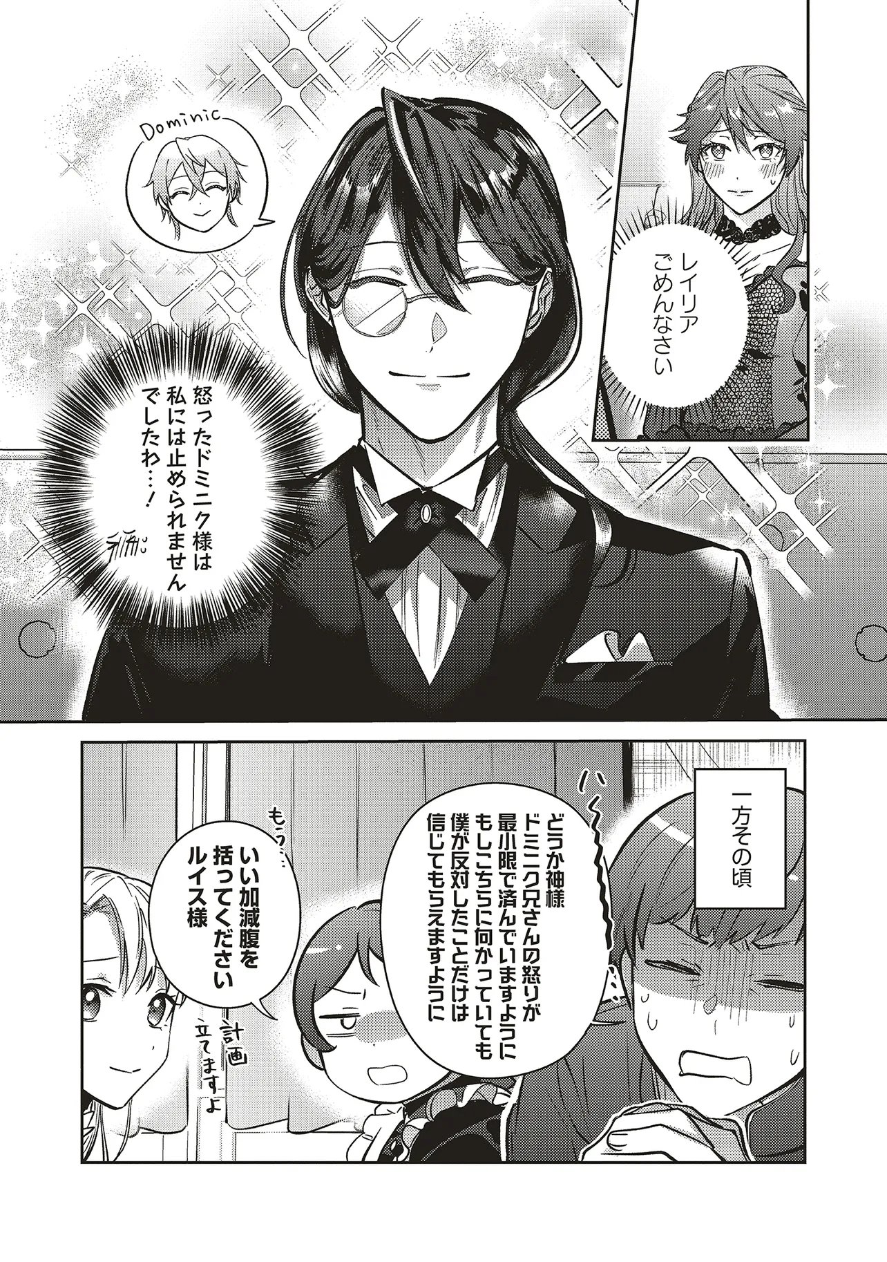 KOJIRASE OUTAISHI TO YAKUSOKU NO HIMEGIMI Chapter 29 page 34 - nihonkuni.com