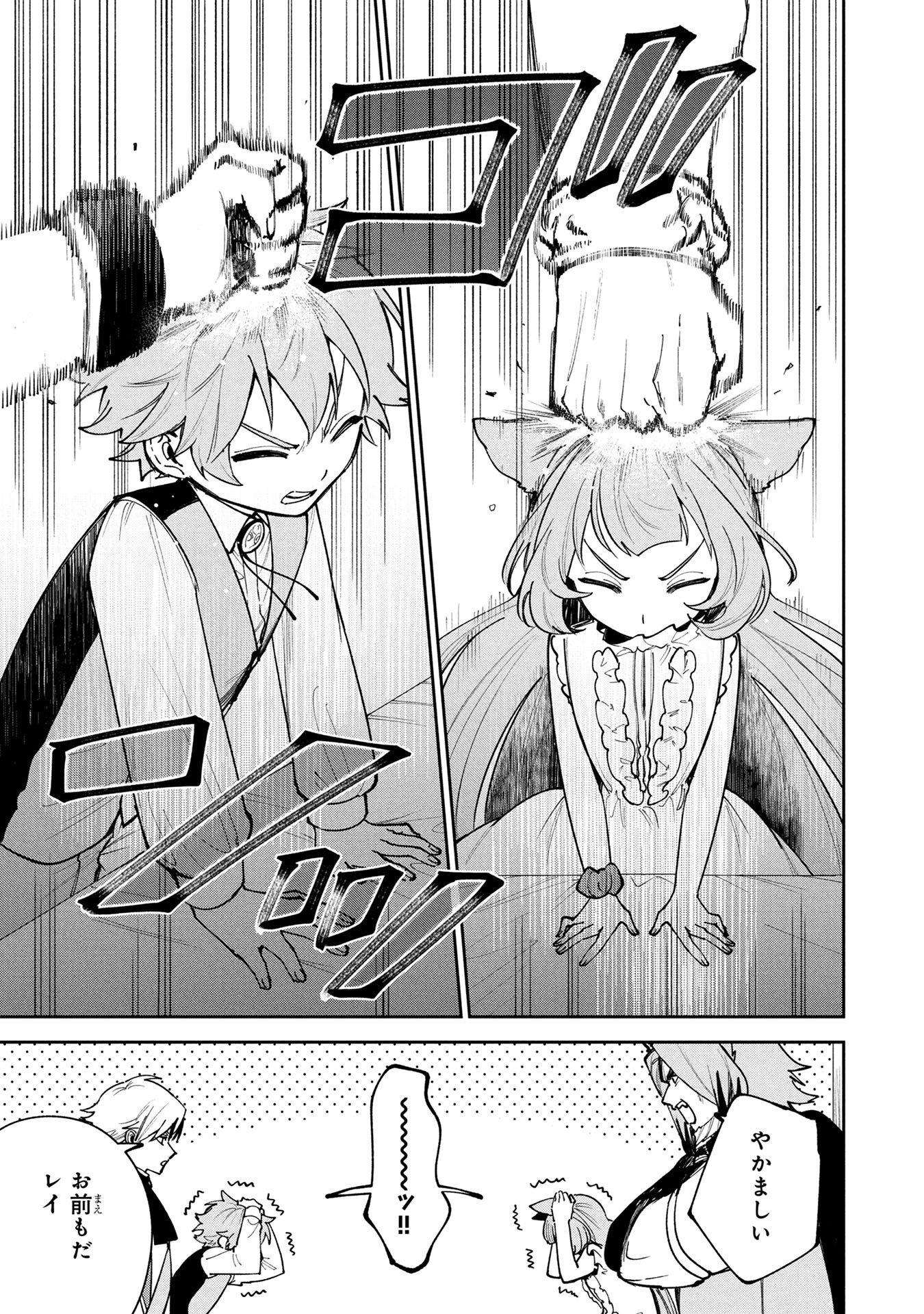 TENSEI SHITE SEICHOU CHEAT WO TENI IRETARA, SAIKYOU SKILL MO TSUITA NO DESU GA!? Chapter 23 page 5 - nihonkuni.com