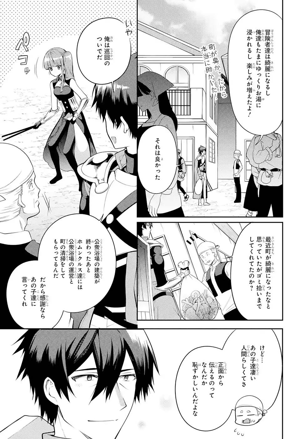 THE LABYRINTH RAIDS OF THE ULTIMATE TANK ~THE TANK POSSESSING A RARE 9,999 ENDURANCE SKILL WAS EXPELLED FROM THE HERO PARTY~ Chap 25 - Pic 33