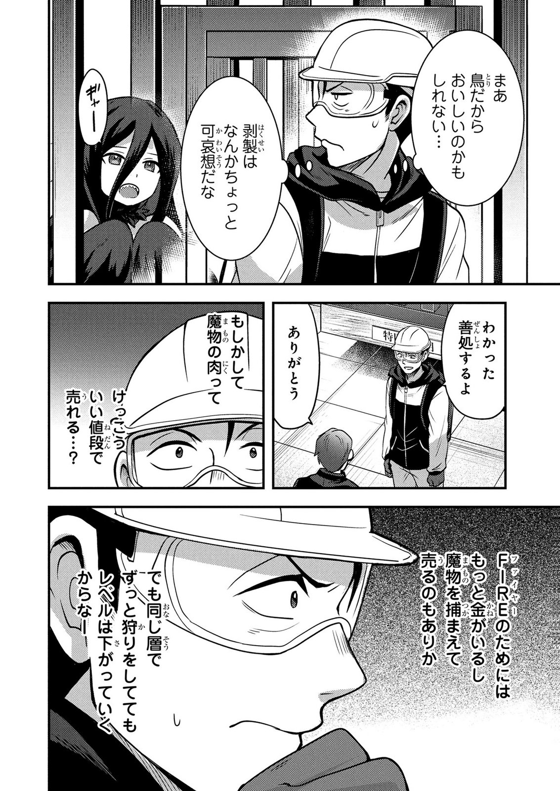 AROUND OTOKO NO TOKYO DUNGEON SEIKATSU Chapter 6 page 36 - nihonkuni.com