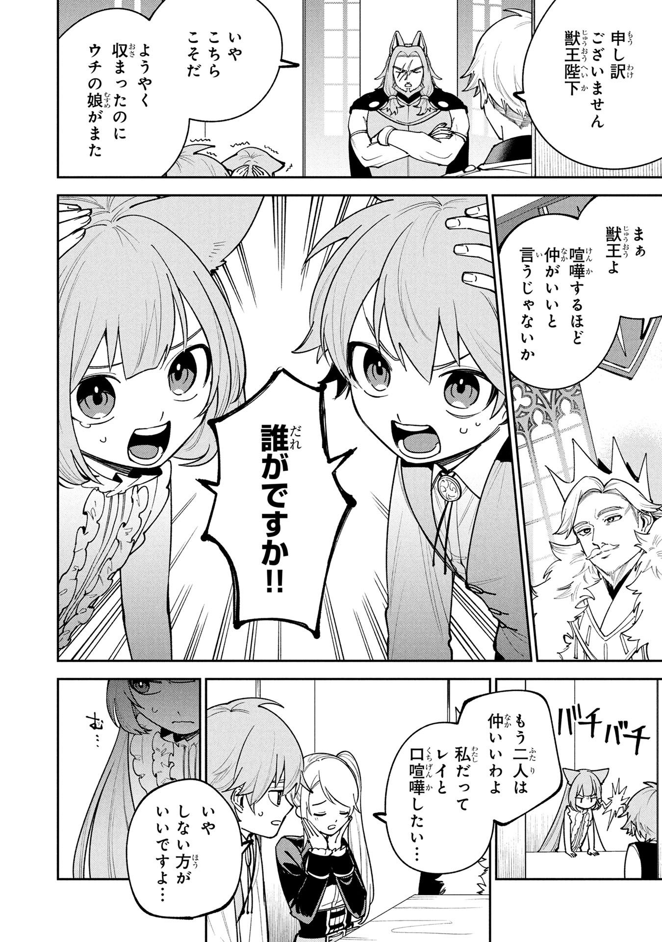 TENSEI SHITE SEICHOU CHEAT WO TENI IRETARA, SAIKYOU SKILL MO TSUITA NO DESU GA!? Chapter 23 page 6 - nihonkuni.com