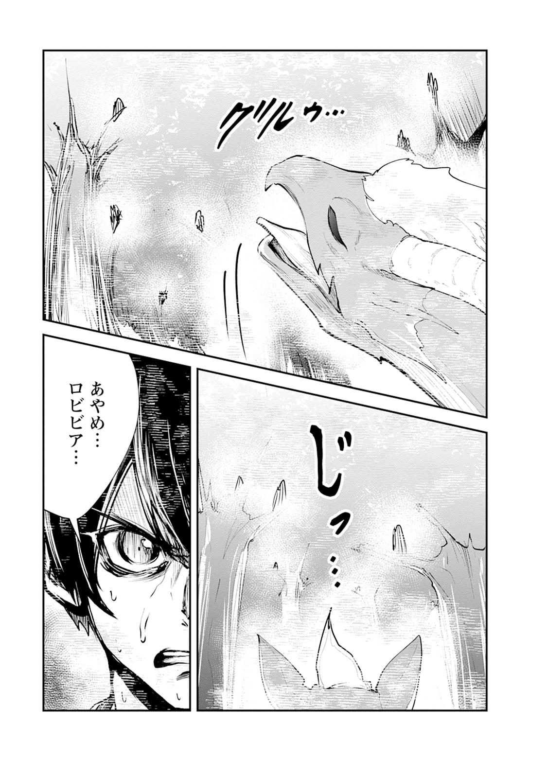 MONSTER NO GOSHUJIN-SAMA - RAW Chapter 107 - Page 29
