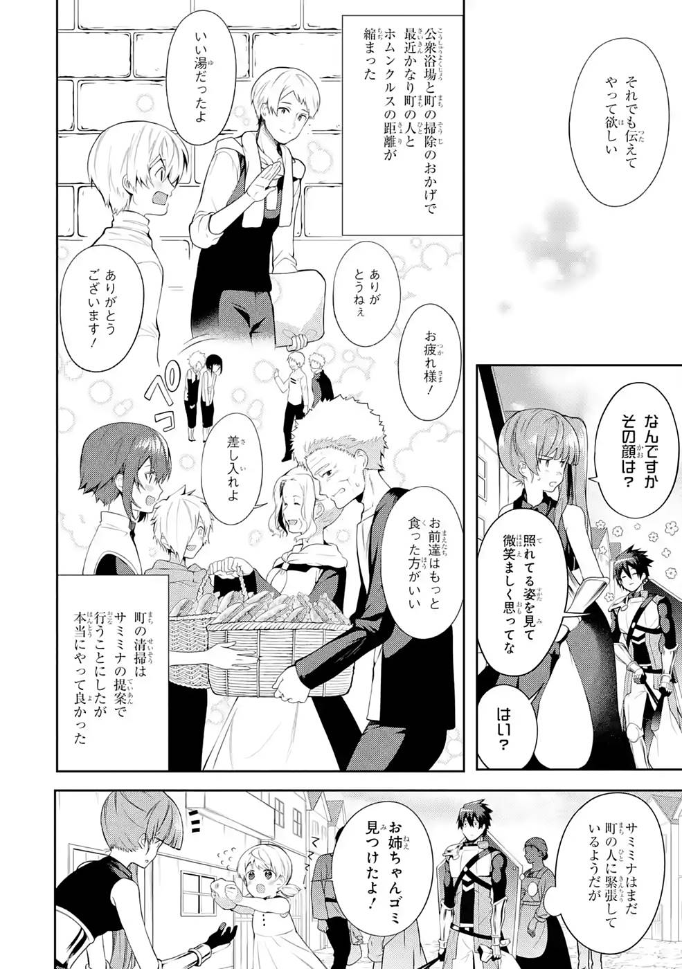 THE LABYRINTH RAIDS OF THE ULTIMATE TANK ~THE TANK POSSESSING A RARE 9,999 ENDURANCE SKILL WAS EXPELLED FROM THE HERO PARTY~ Chap 25 - Pic 34
