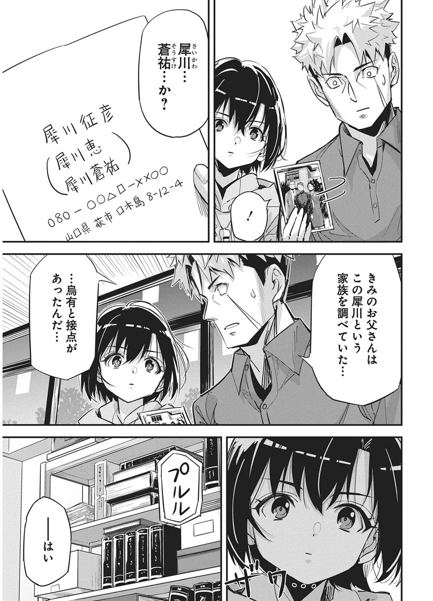 PEN TO WAPPA TO JIJITSU-KON Chapter 62 page 5 - nihonkuni.com