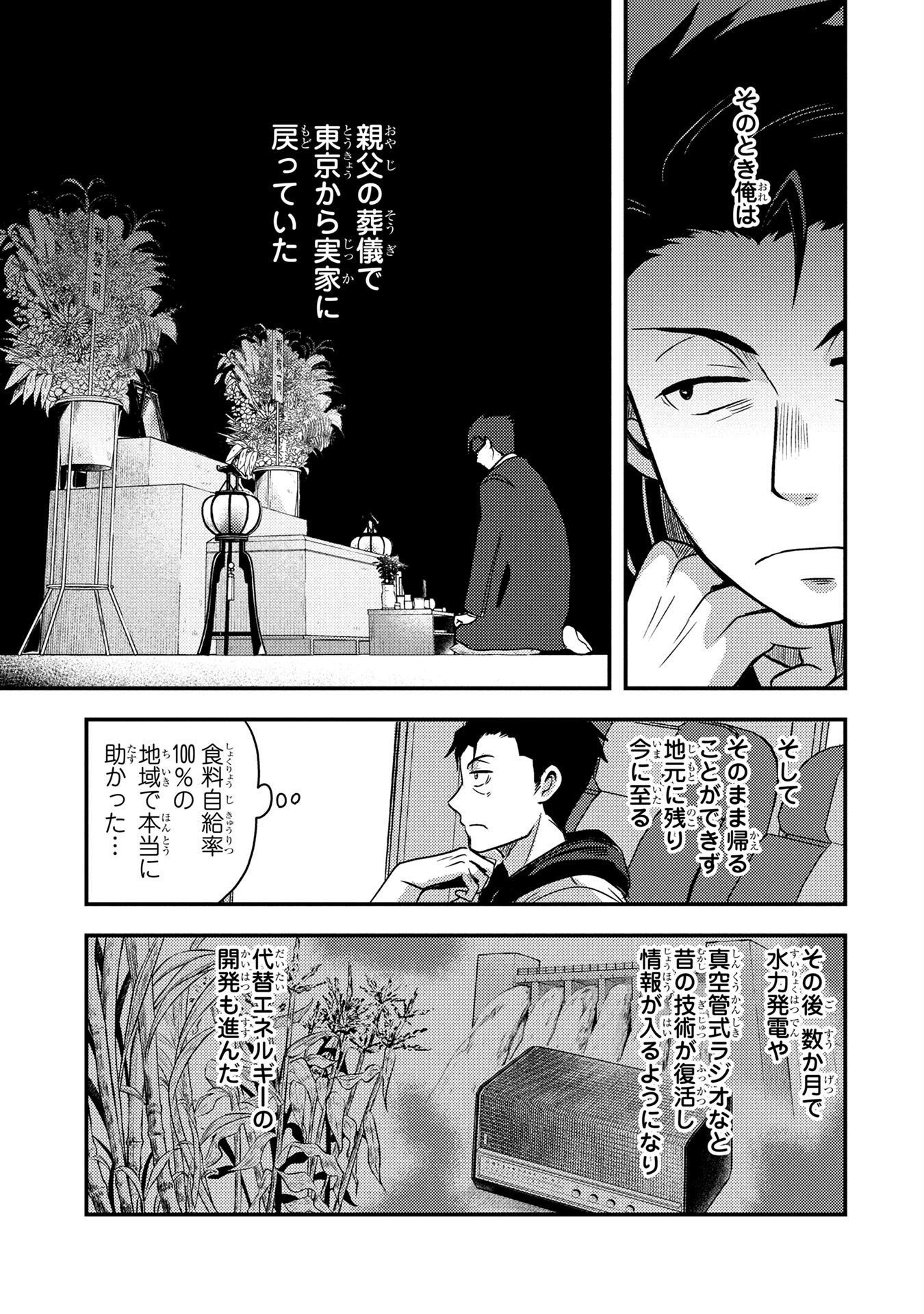 AROUND OTOKO NO TOKYO DUNGEON SEIKATSU Chapter 2 page 37 - nihonkuni.com