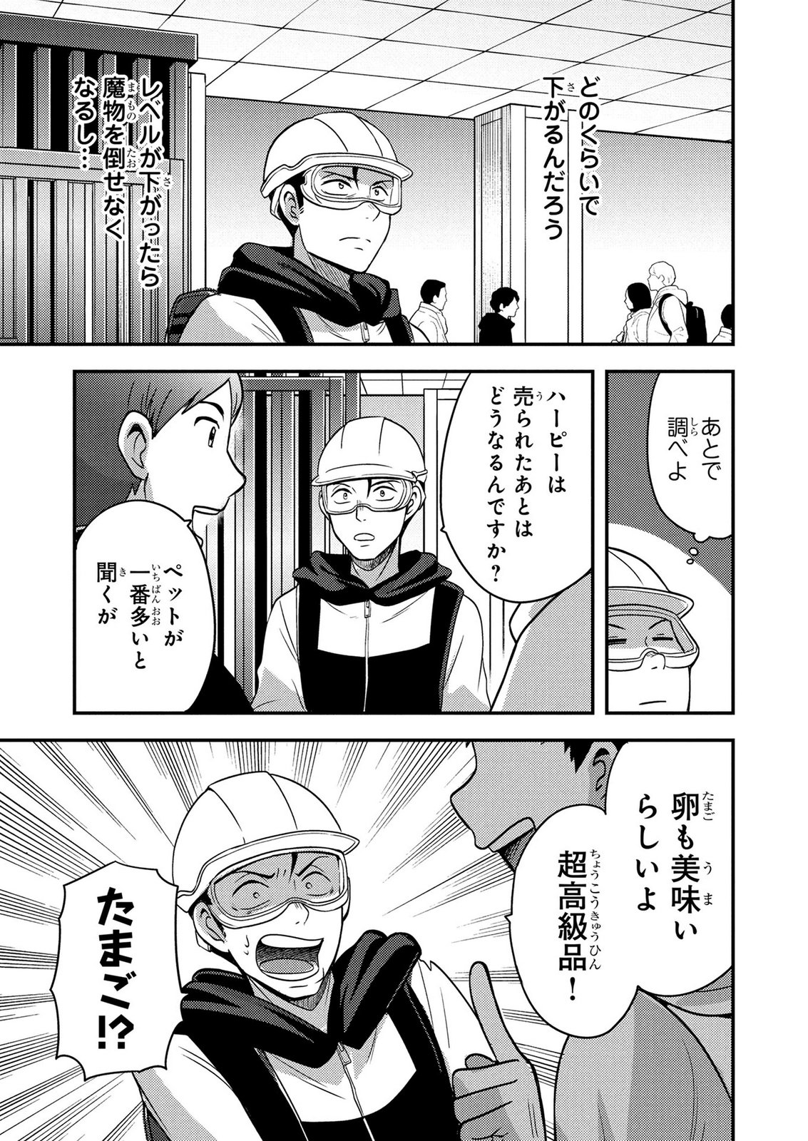 AROUND OTOKO NO TOKYO DUNGEON SEIKATSU Chapter 6 page 37 - nihonkuni.com