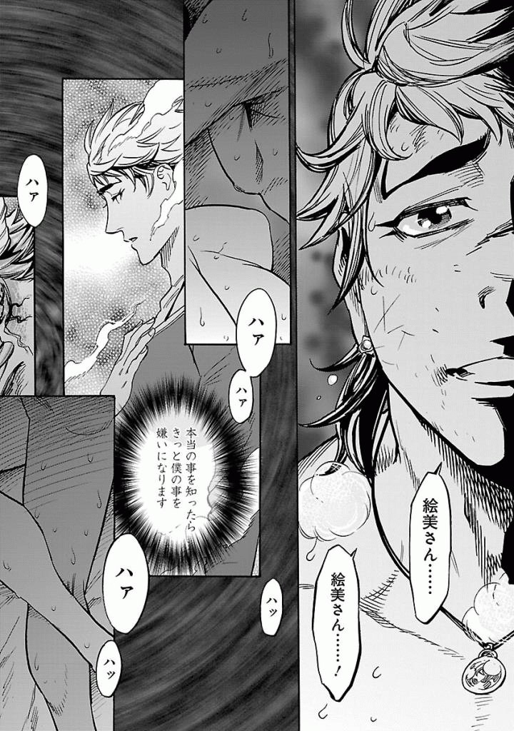 KAMEN RIDER KUUGA Chapter 38 - Page 22