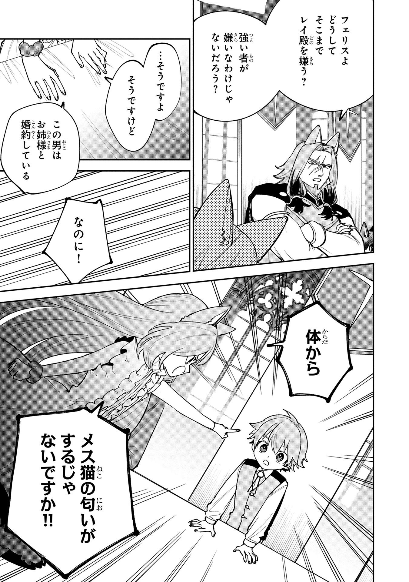 TENSEI SHITE SEICHOU CHEAT WO TENI IRETARA, SAIKYOU SKILL MO TSUITA NO DESU GA!? Chapter 23 page 7 - nihonkuni.com