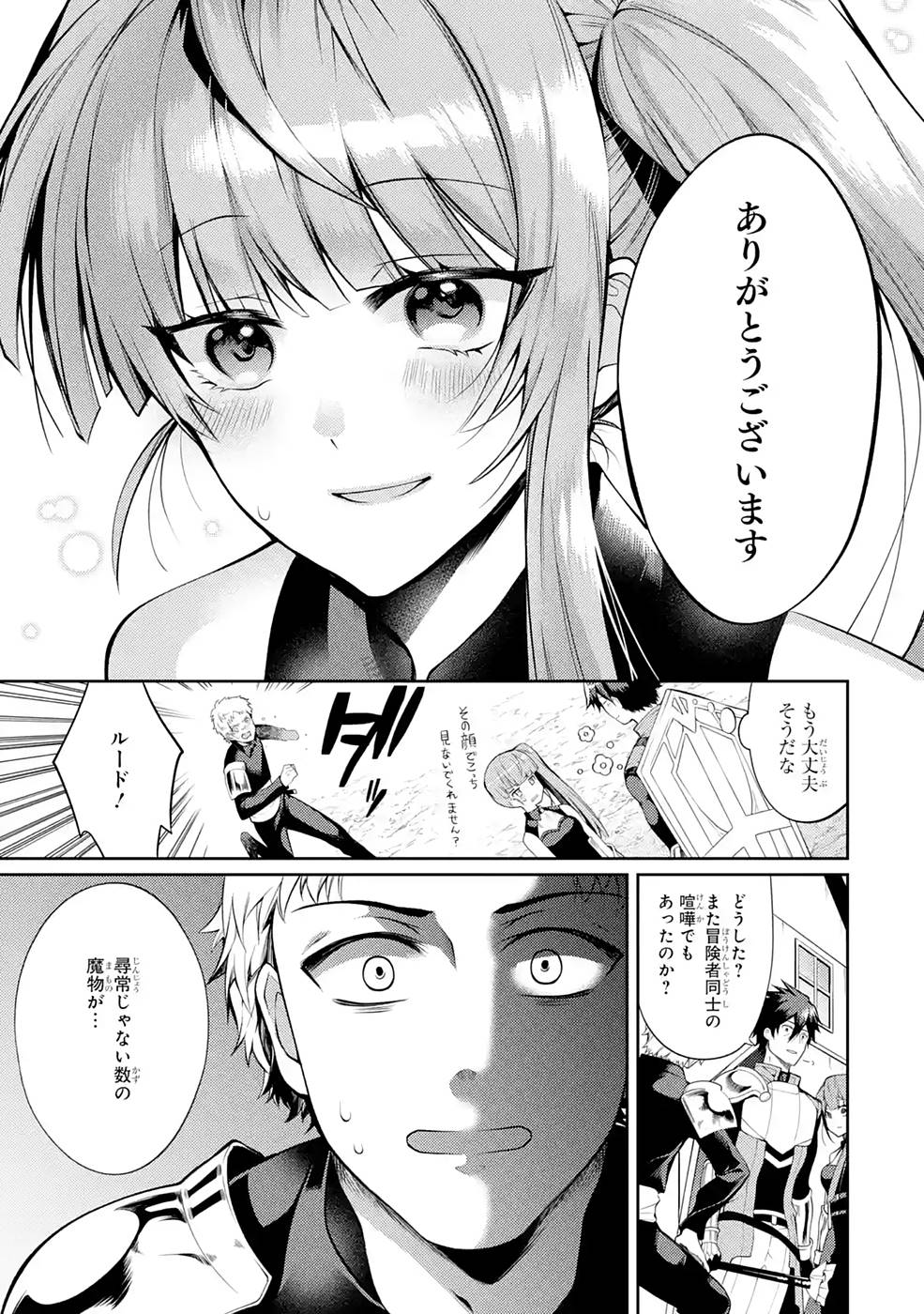 THE LABYRINTH RAIDS OF THE ULTIMATE TANK ~THE TANK POSSESSING A RARE 9,999 ENDURANCE SKILL WAS EXPELLED FROM THE HERO PARTY~ Chap 25 - Pic 35