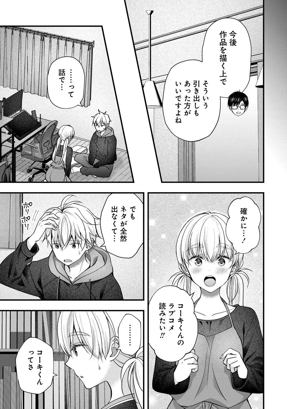 SHIMAZAKI NANA@OSHIGOTO BOSHUUCHUU - RAW Chapter 64 - Page 7