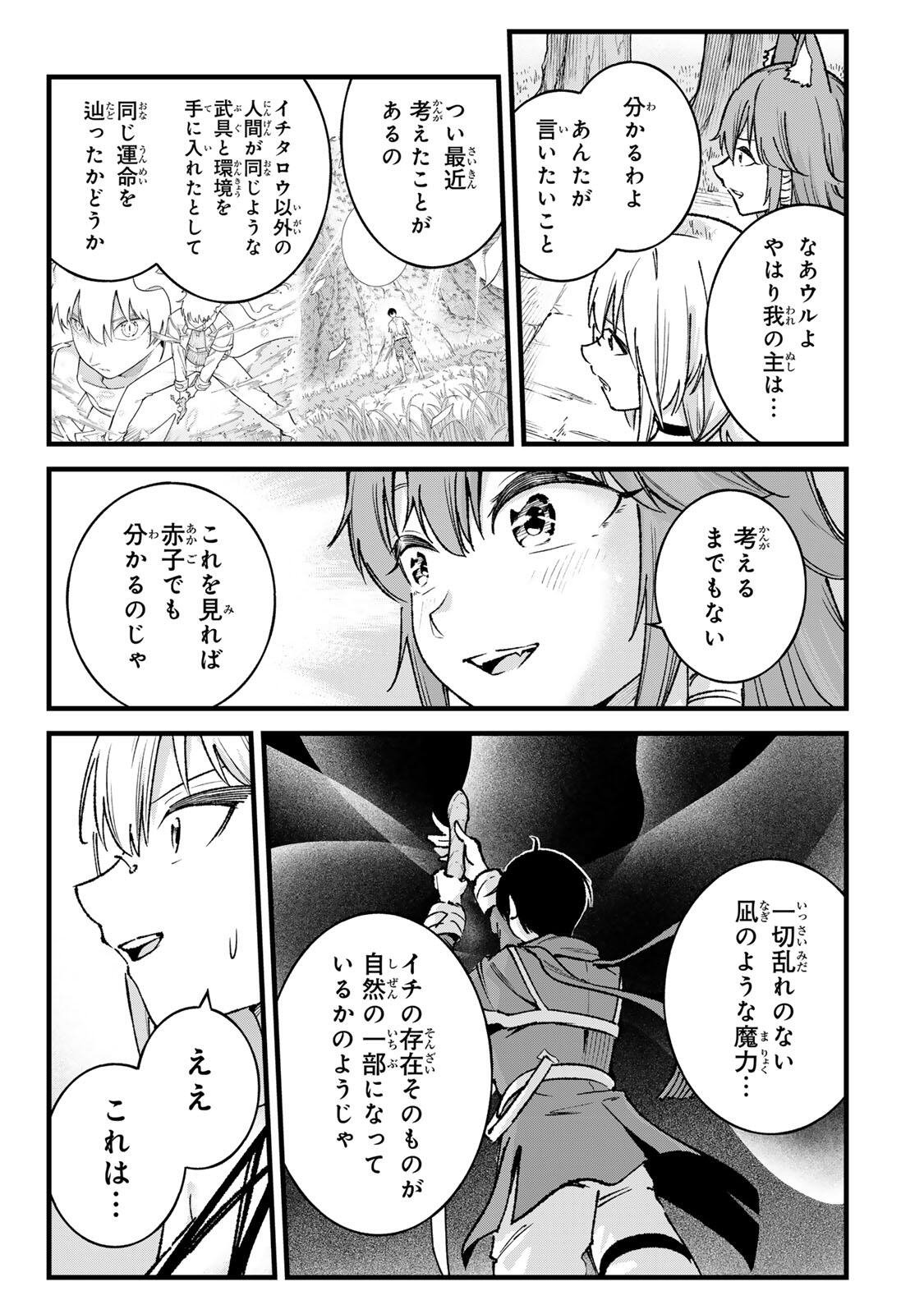 ICHIOKUNEN SHUGYOU NO MUJIKAKU KENSEI ~TADA NO BOU DA TO BAKA NI SARETA BANNOU NO JINKI TO, KYOKUGEN NO SHUGYOU DE UMIDASHITA "KENKI" NO JINKAKU DE ISEKAI WO ATTOU SURU~ Chapter 9 page 7 - nihonkuni.com