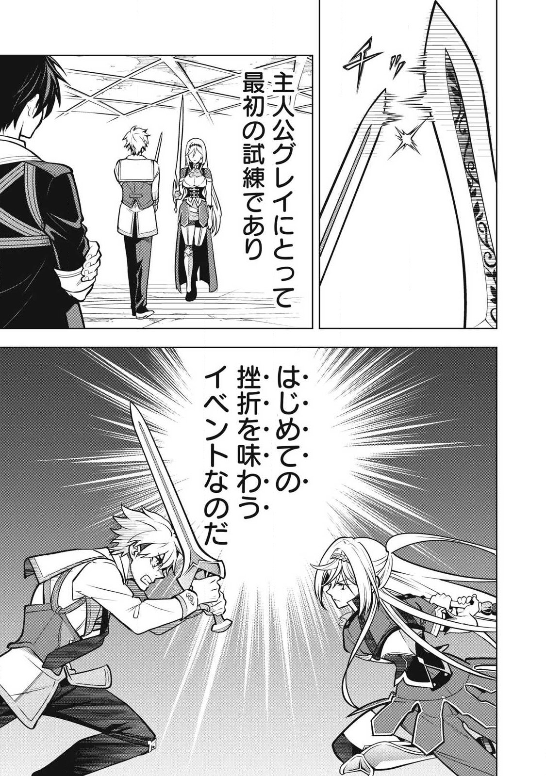 ACADEMY SAIKYOU NO MOB HEALER: SHINIGEE SEKAI NO MOB NI TENSEI SHITA ORE WA, HAZURE JOB [HEALER] TO GENSAKU CHISHIKI DE MUSOU SURU Chapter 6.2 - Page 7