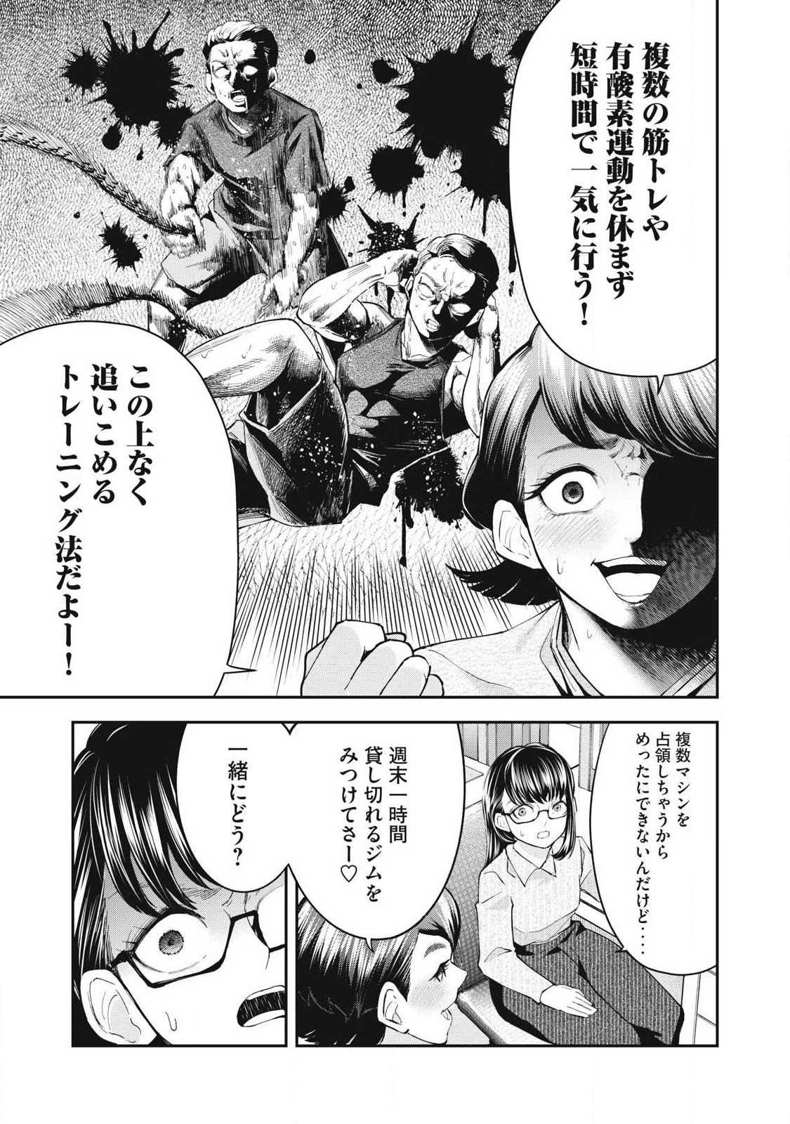 MADE IN YAMATO Chapter 12 - Page 7