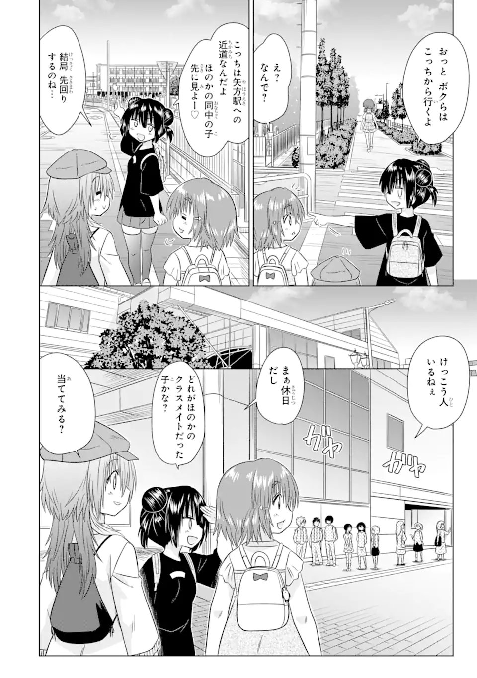 ARURUKU JK MACHIARUKI KIMAMA NI OKIRAKU WALKING Chapter 16.2 - Page 7