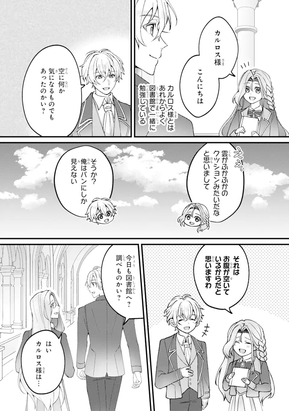YADOYA NO KANBANMUSUME, KOUSHAKU REIJOU TO IREKAWARU Chapter 5.3 - Page 7