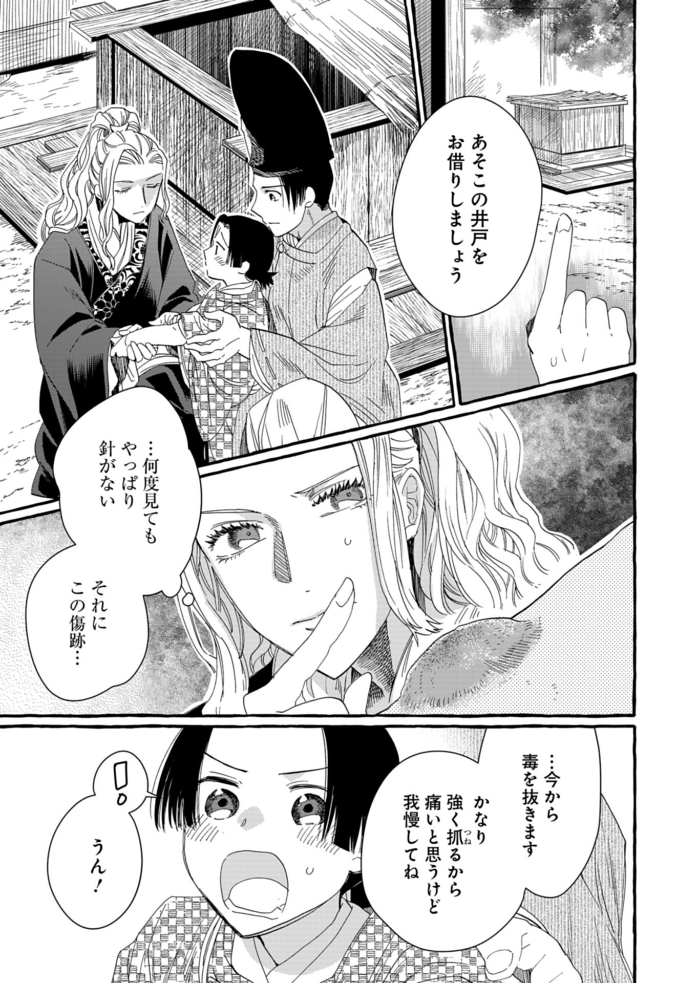 KOUKYUU NO KUSUSHI - HEIAN NAZOTOKI SHINRYOU NIKKI Chapter 11.1 - Page 7