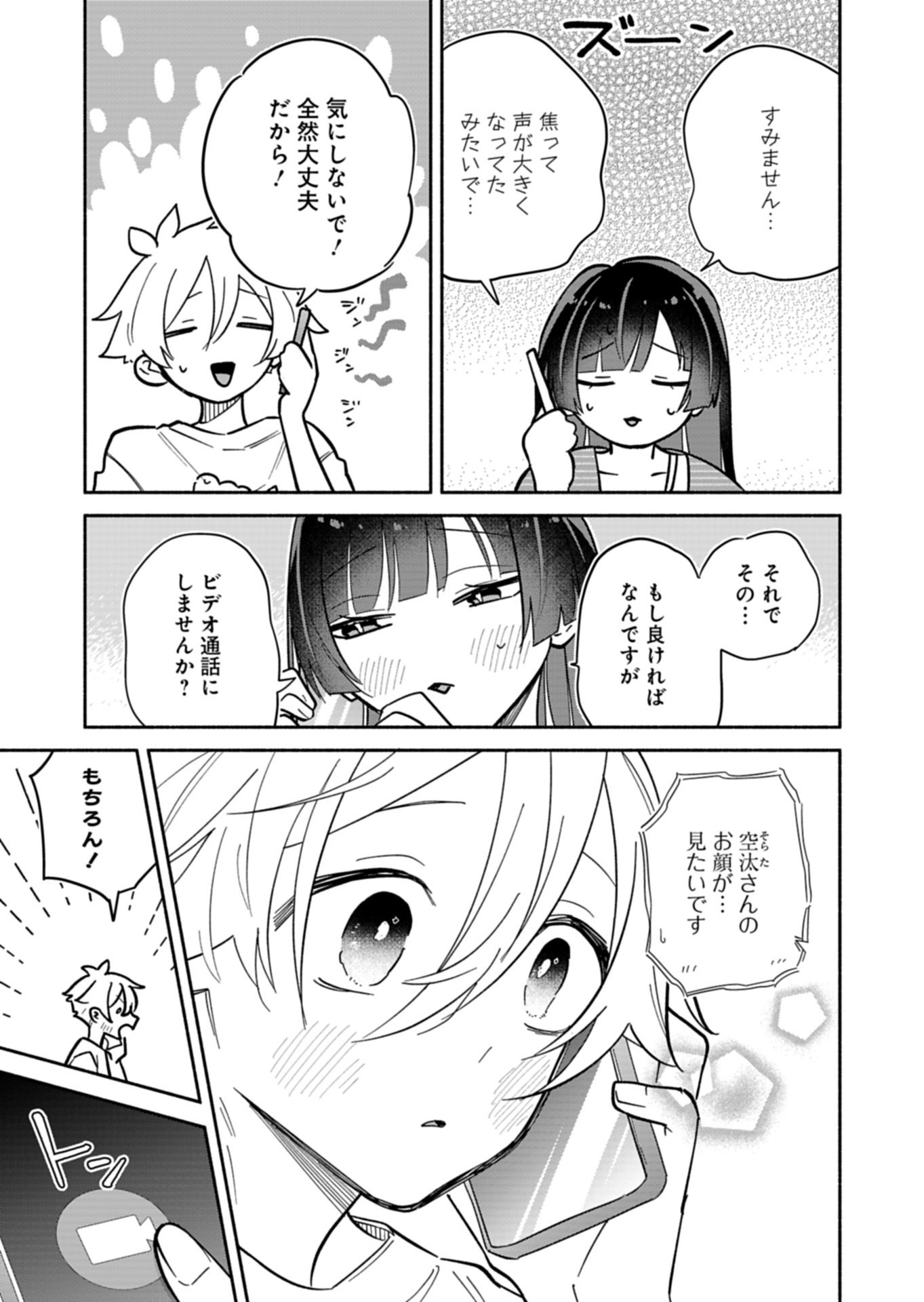 BOKU NO IKEZUNA FIANCE Chapter 25.1 page 7 - nihonkuni.com