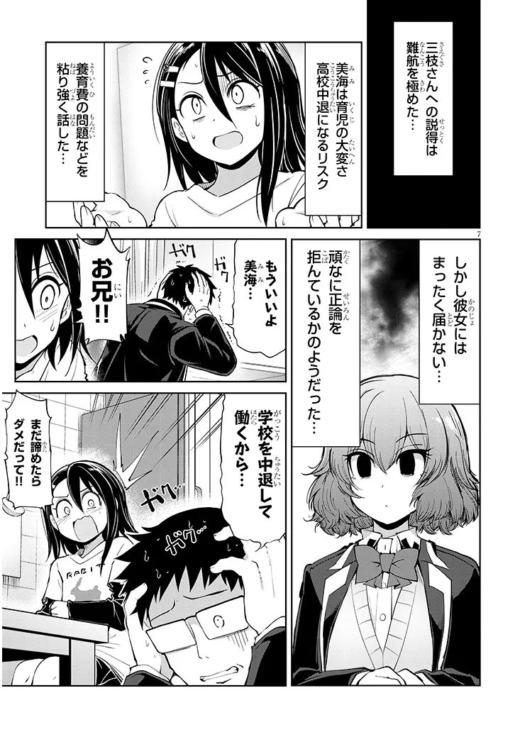 SAEGUSA-SAN WA MEGANE-SENPAI TO KOI WO KAKU Chapter 29.2 - Page 7