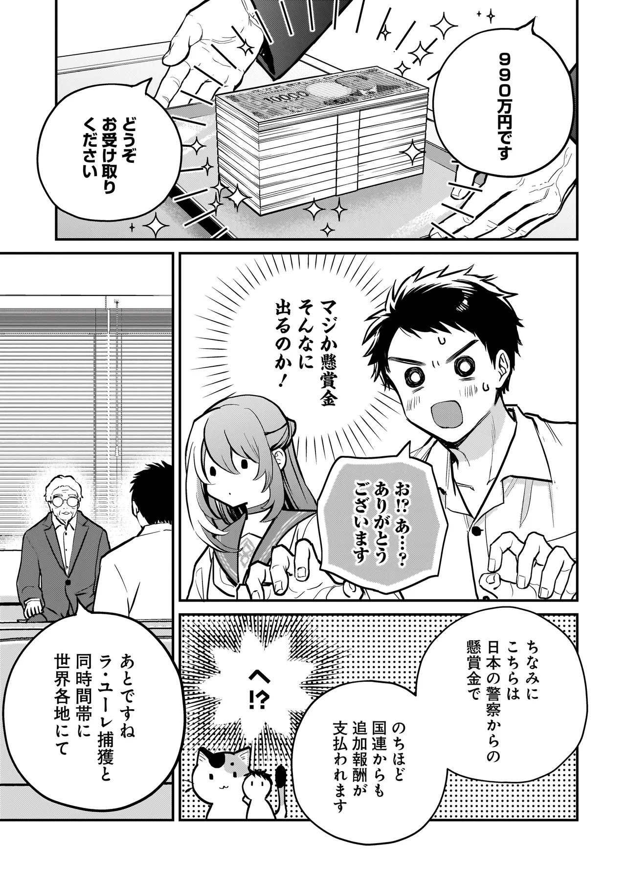 SODACHI SUGITA TAMA: UCHI NO KAINEKO GA SEKAI SAIKYOU NI NARIMASHITA!? Chap 12.1 - Pic 7