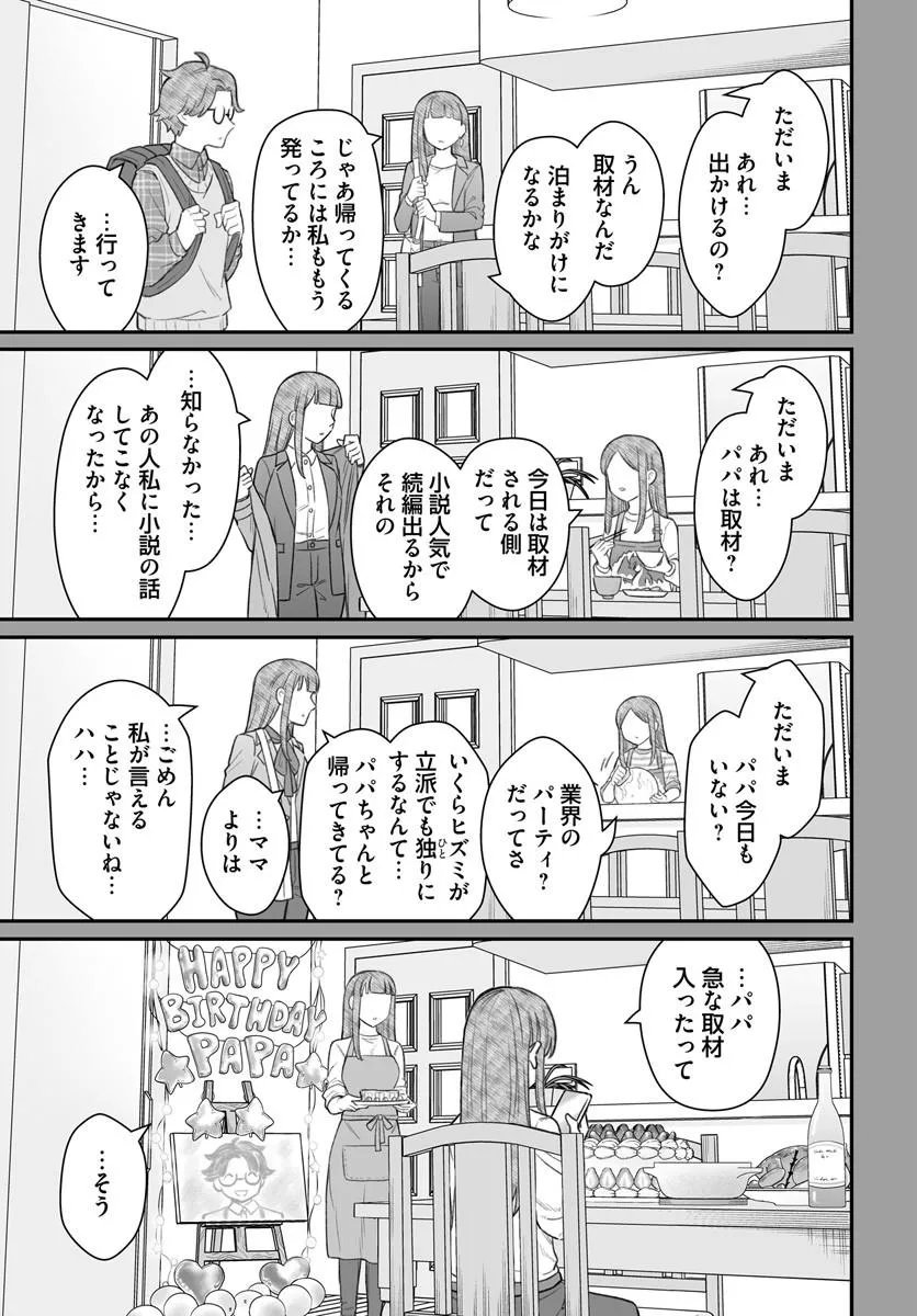DAME NINGEN NO ITOSHIKATA Chapter 29.1 - Page 7