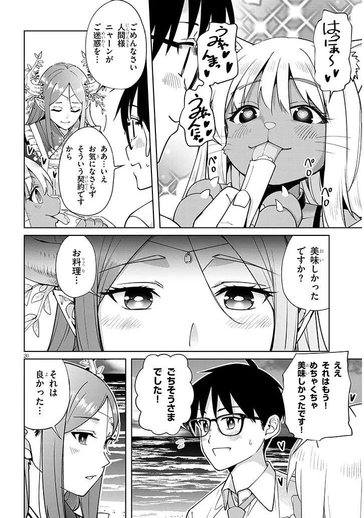 ISEKAI GOURMET TSUMAMIGUI! Chapter 3.2 - Page 7