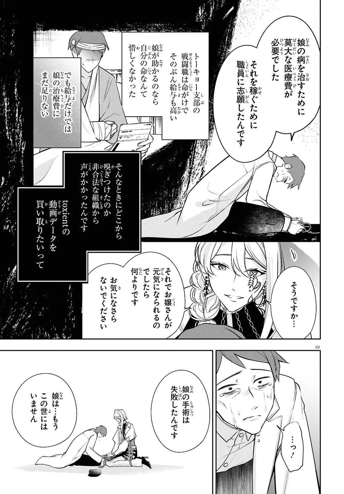 TOXIC-A-HOLIC ALTERNATE EPISODE Chap 9.2 - Pic 7
