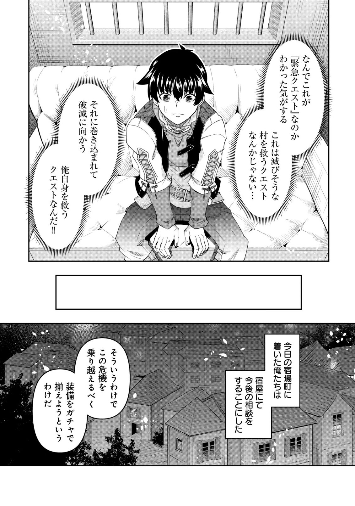 GACHA YUUSHA NO STORY QUEST!!: YUUSHA NO SKILL TOSHITE ATAERARETA "GACHA" NO KAKURITSU GA SHIBU SUGIRUNDESU KEDO, NANTOKA NARIMASEN KANE? Chapter 7 - Page 7