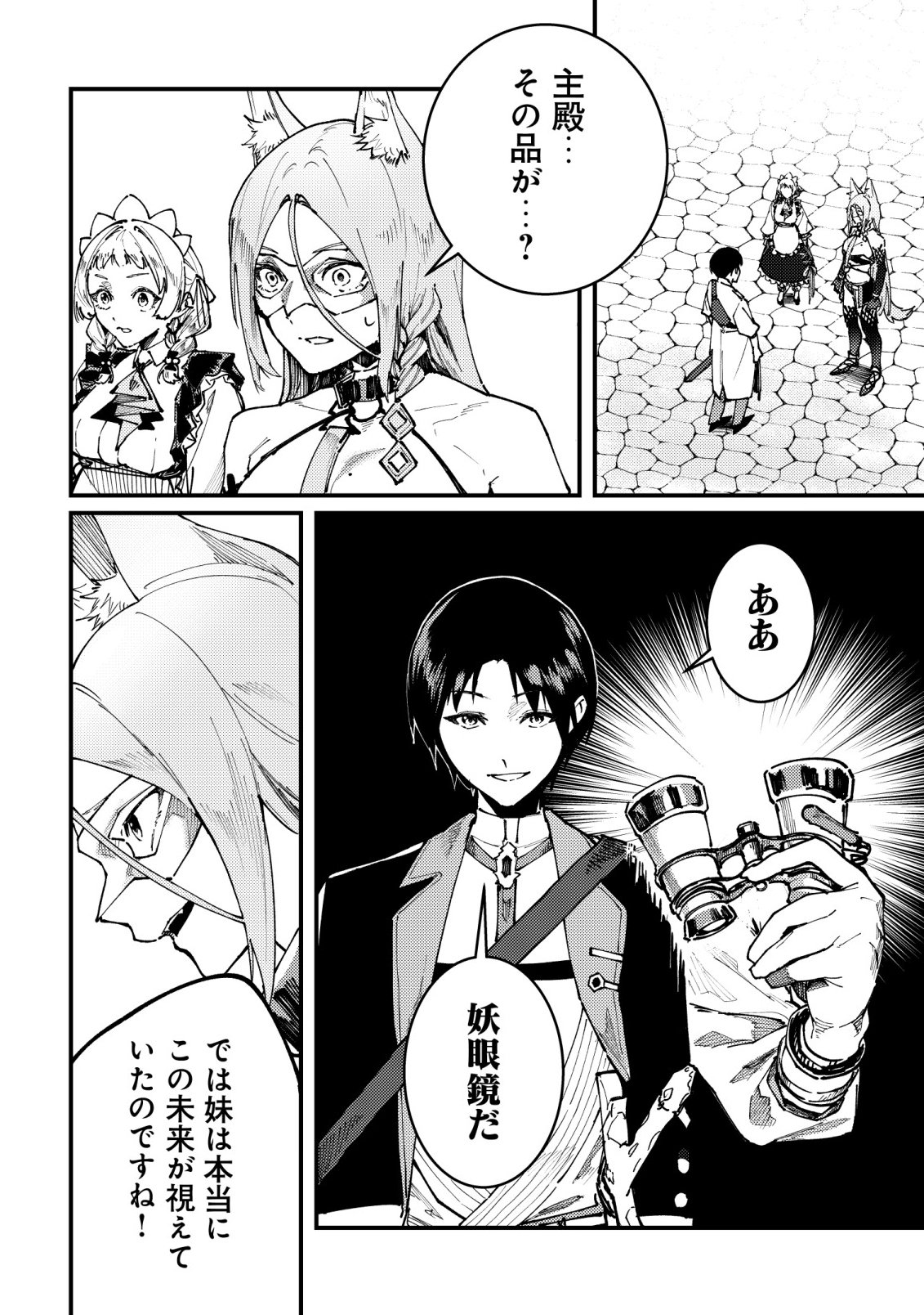 MAJO TO MASHOU TO MAHOU NO RAKUEN ~TSUIHOU SARETA TENSEI KIZOKU NO JIYUU KIMAMA NA [COLLECTOR] SEIKATSU. HAZURE ZENSE NI MEZAMETA SHOUNEN WA, ISEKAI DE SEIKEN MO MOFUMOFU MO JIBUN NO SHIRO MO TE NI IRERU~ Chapter 9 - Page 7