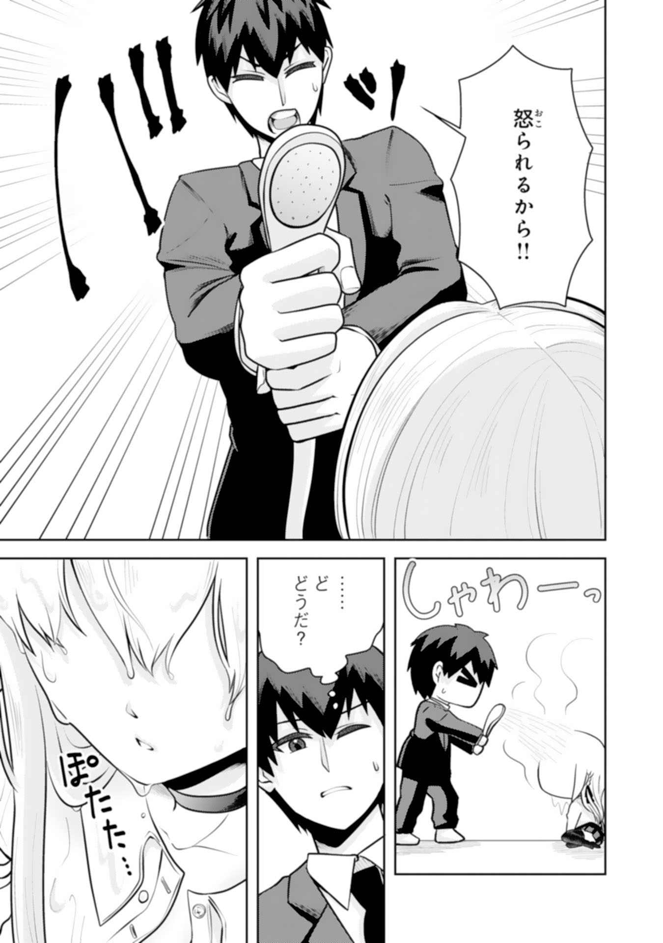 RYUUZAKI-SAN GA ORE NO MAE DAKE DE DERERU RYUU Chapter 8.3 - Page 7