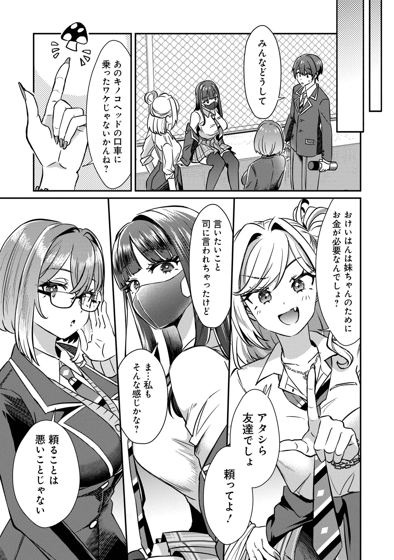KOUNAI SANDAI BIJO NO HIMO SHITEMASU Chapter 3.2 page 7 - nihonkuni.com